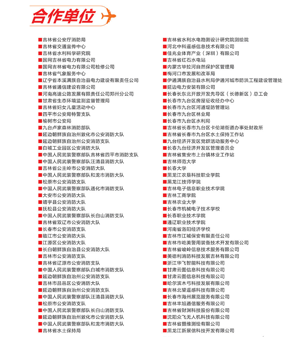龍航無人機宣傳冊20191016_頁面_19.jpg