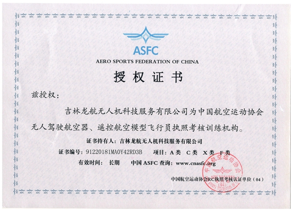 3.ASFC授權證書長期_副本.jpg