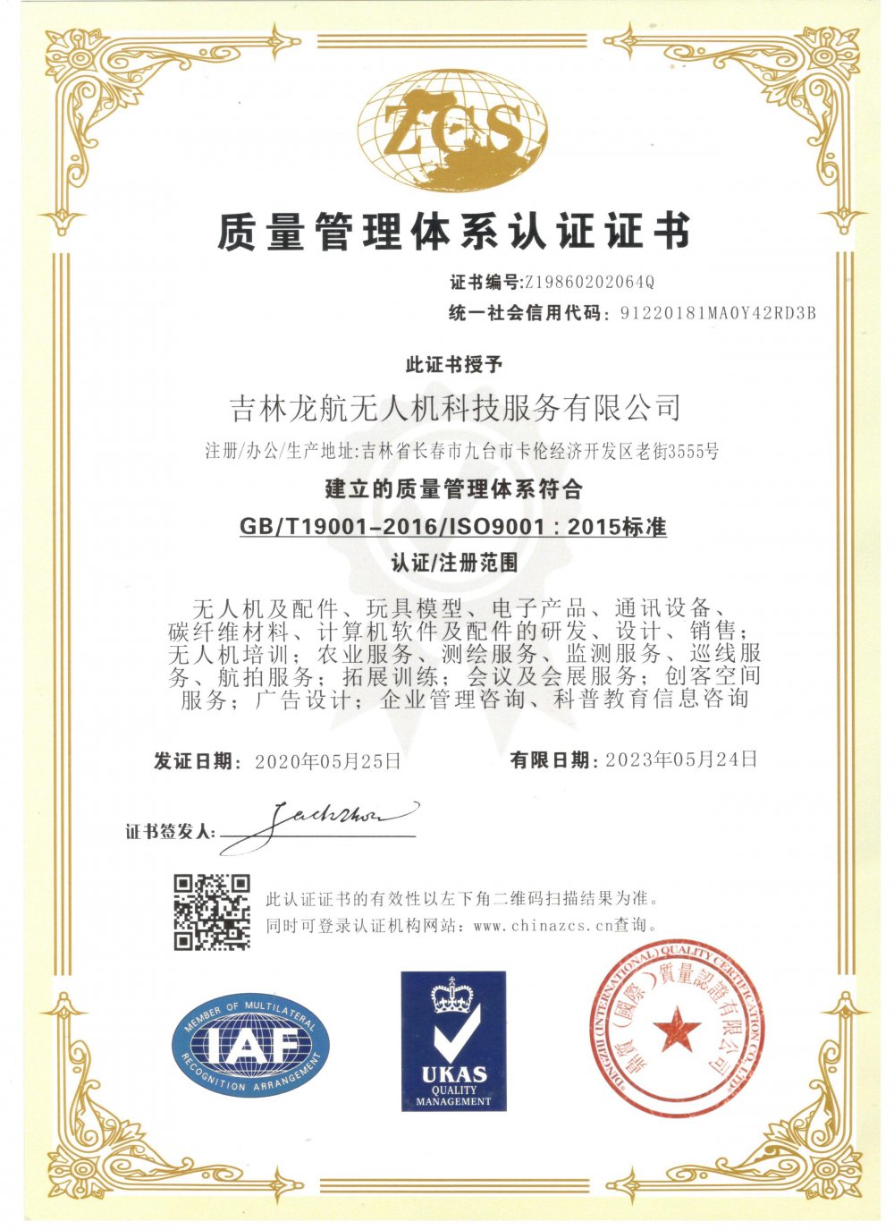 質量管理體系認證證書.jpg