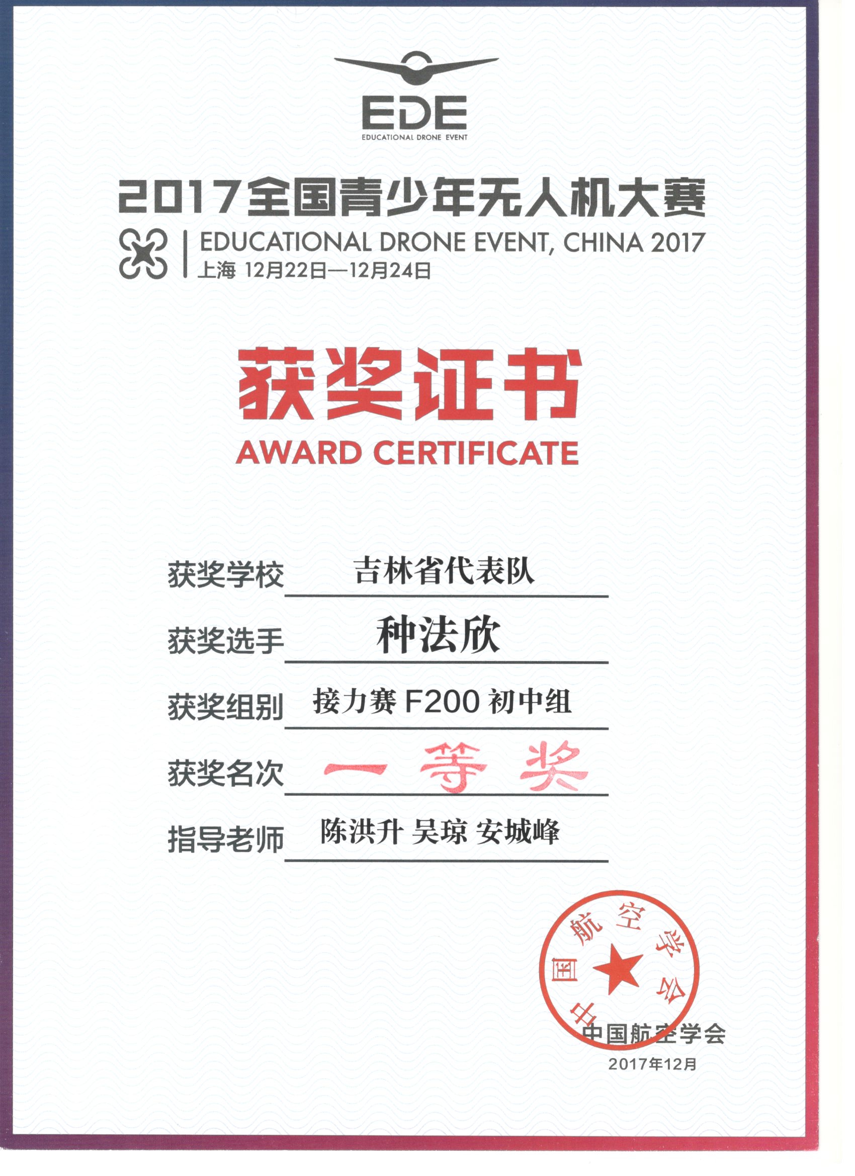 3種法欣接力賽一等獎_副本.jpg
