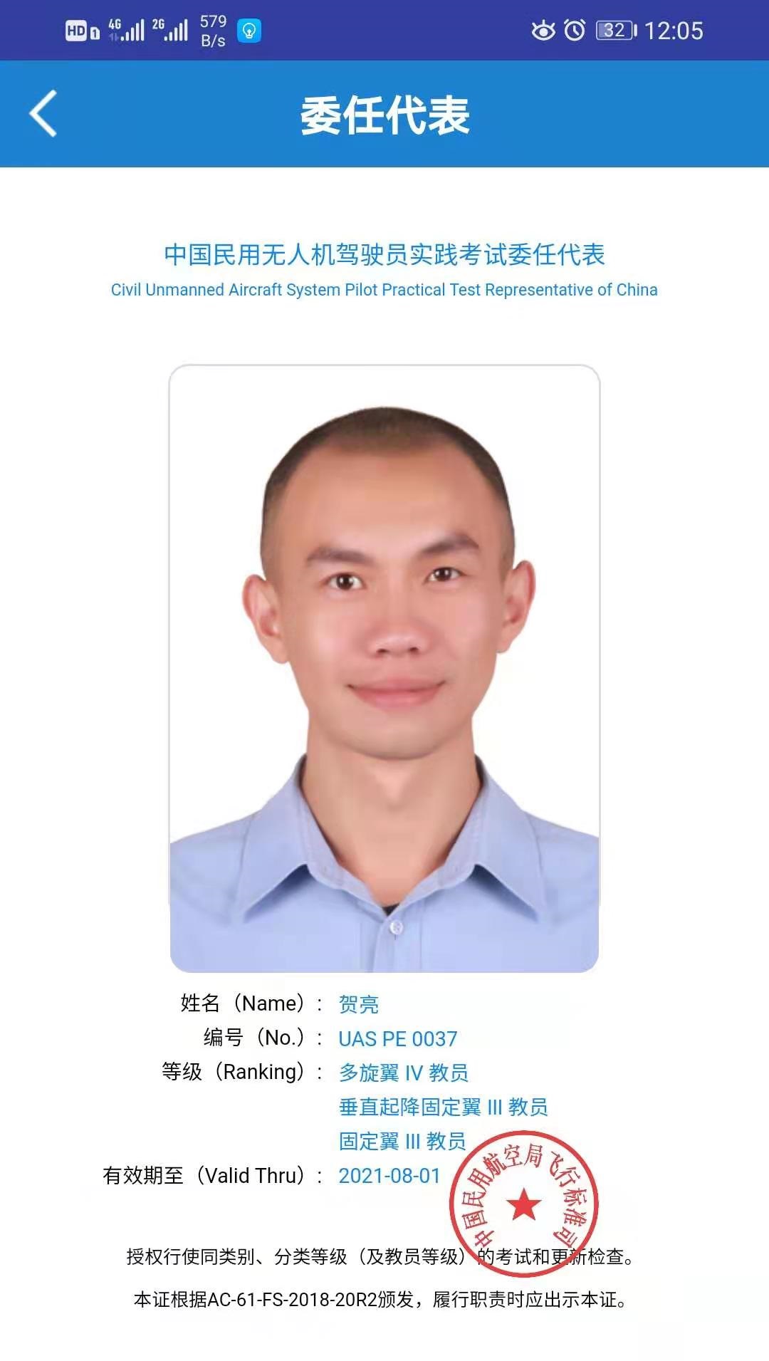 賀教委任代表.jpg