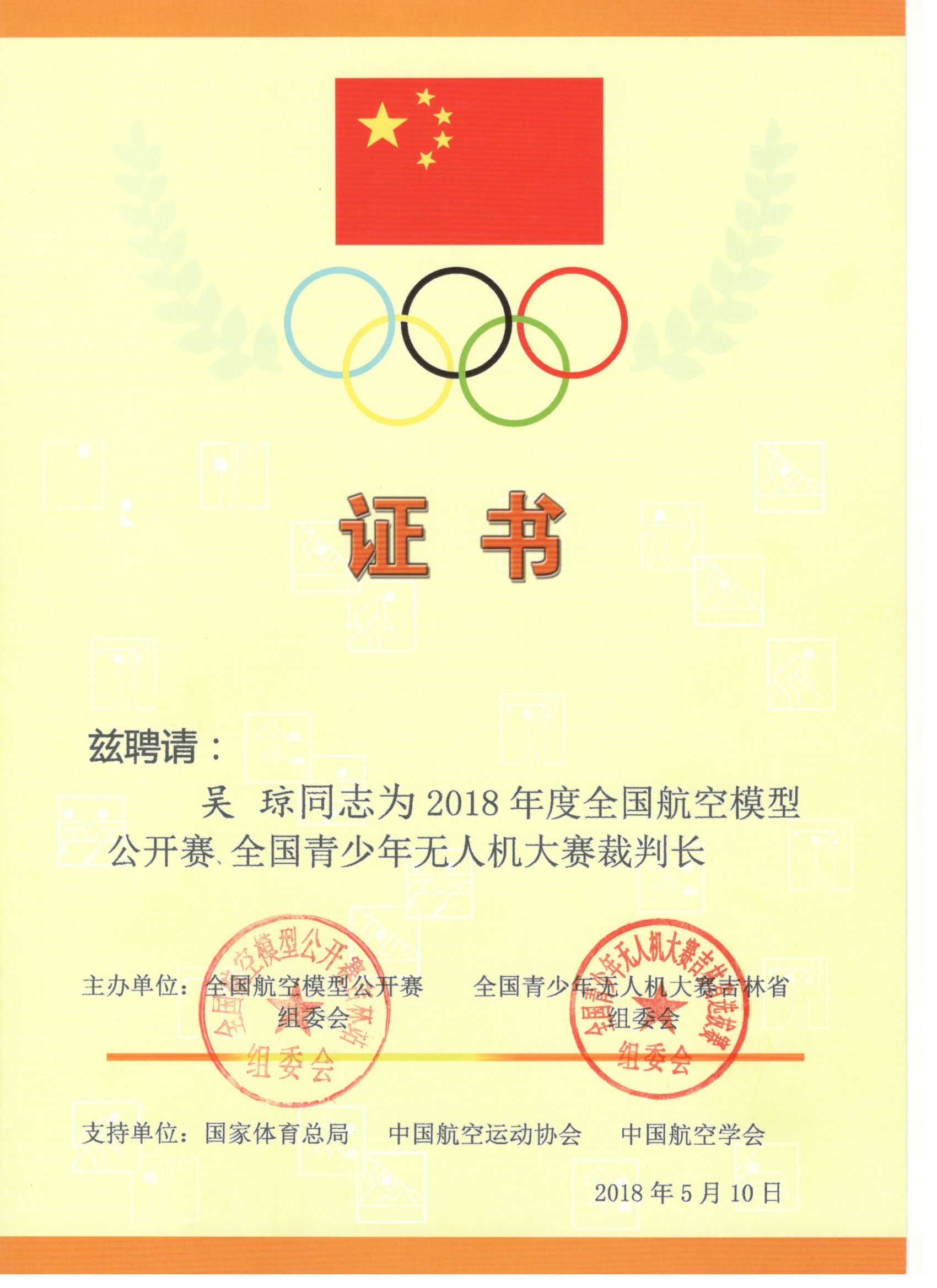 18吳瓊航空模型公開賽裁判2018_副本.jpg