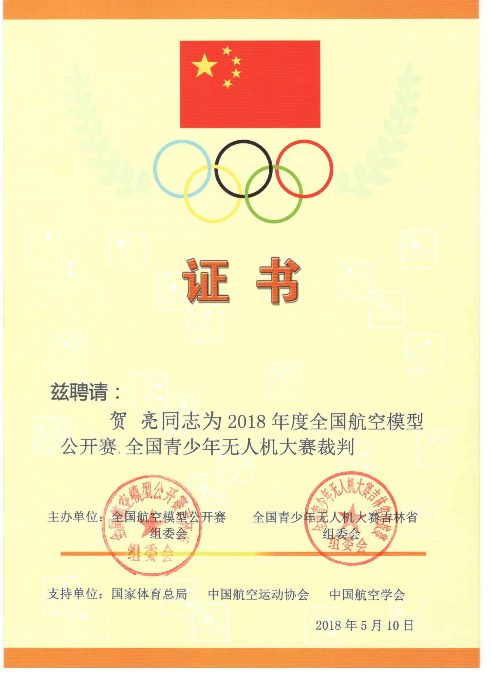 19賀亮裁判2018_副本.jpg
