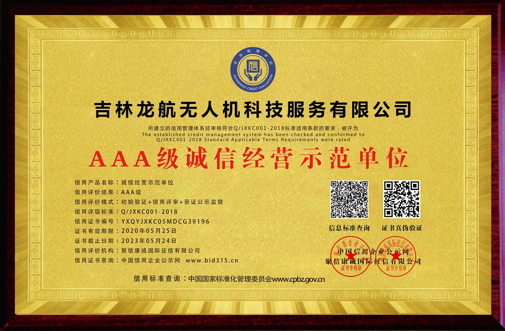 AAA級誠信經營示范單位-牌匾.jpg