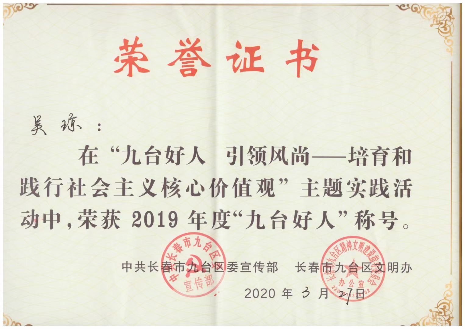 九臺好人稱號.jpg