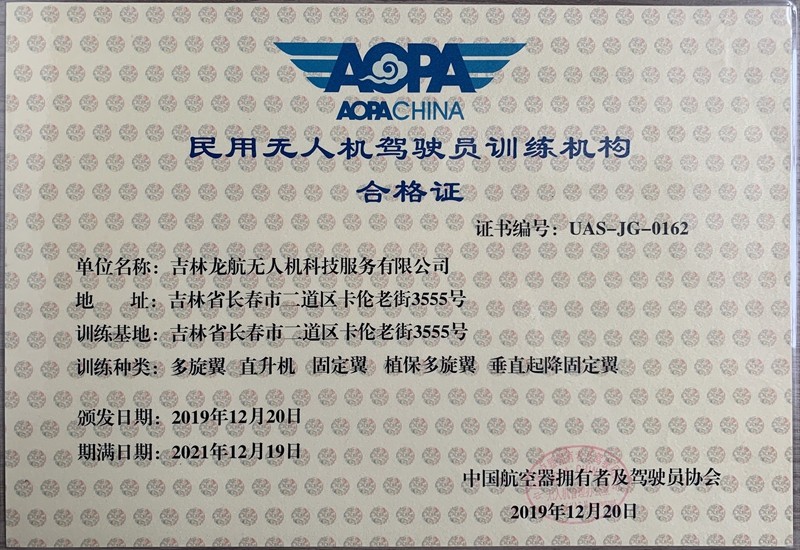 3.AOPA合格證_副本.jpg